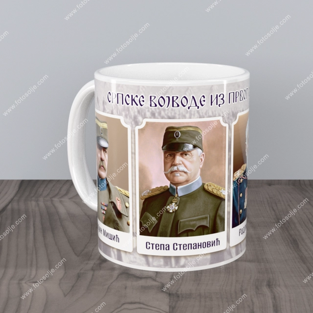 Srpske vojvode iz Prvog svetskog rata keramička šolja
